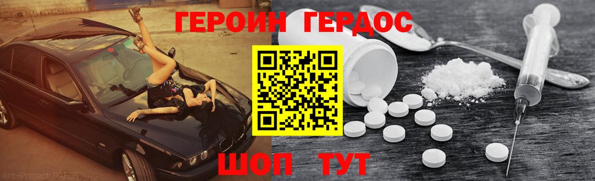Героин  Героин белый  Вход с VPN  Коммунар 