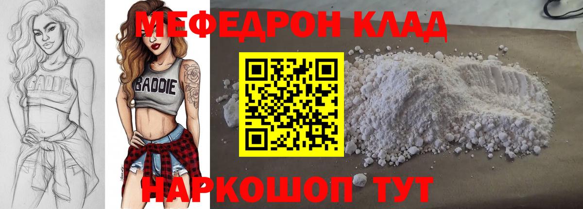 Меф мяу мяу  Коммунар