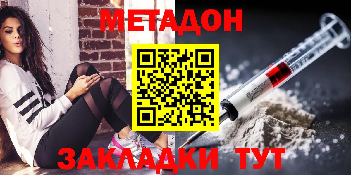 Метадон белоснежный  МЕТАДОН мёд  Вход с VPN  Коммунар 